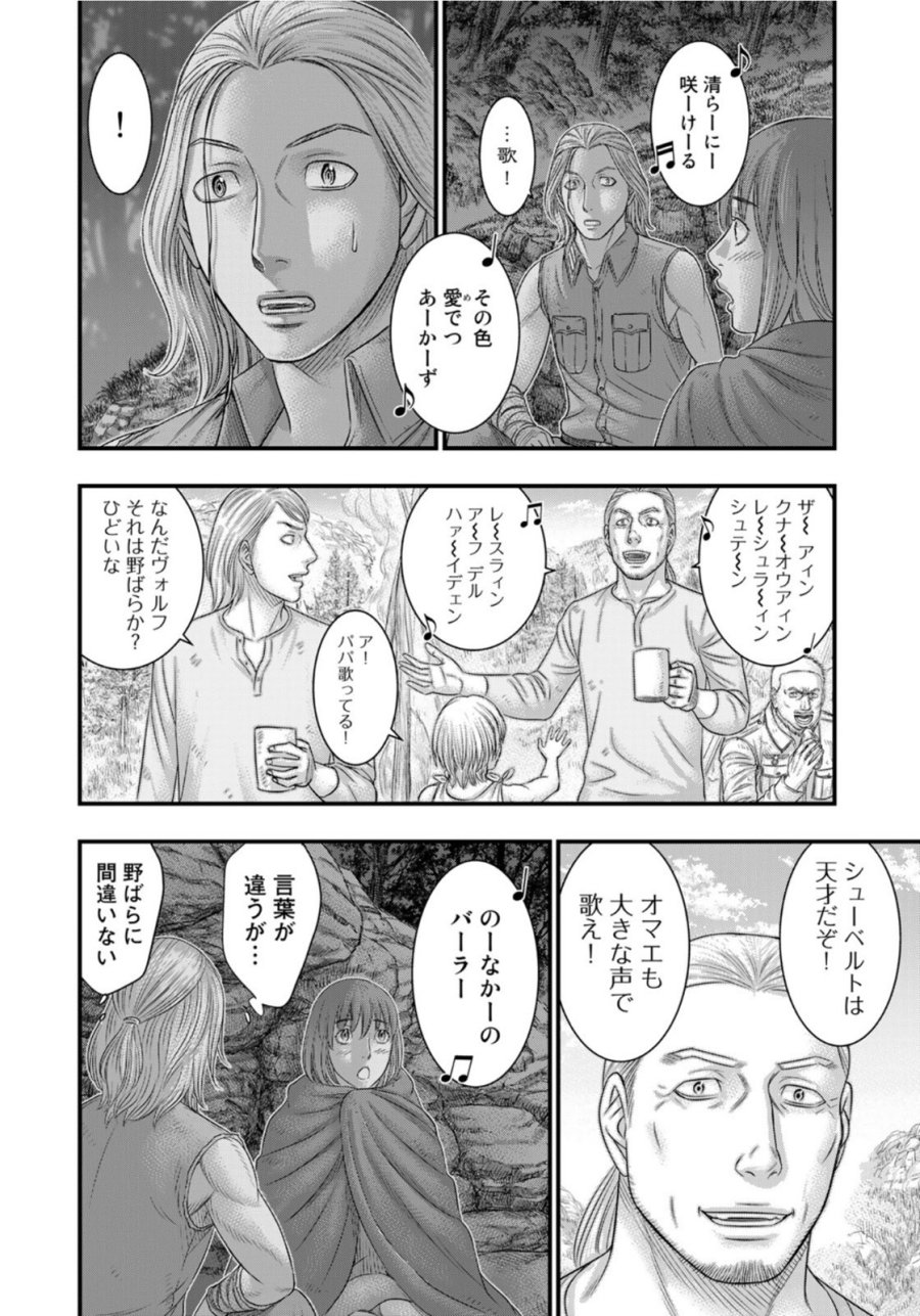 創世のタイガ 第90話 - Trang 4
