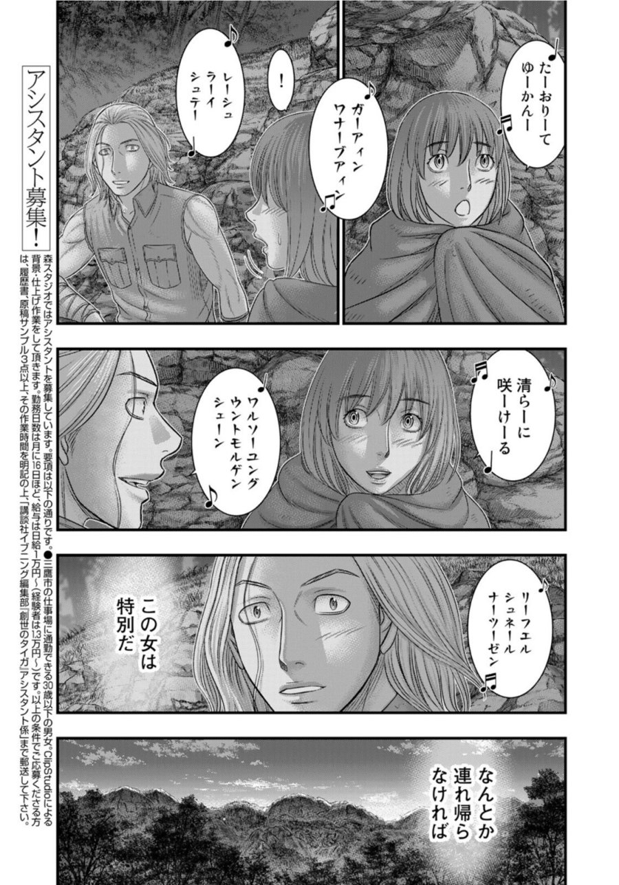 創世のタイガ 第90話 - Trang 5
