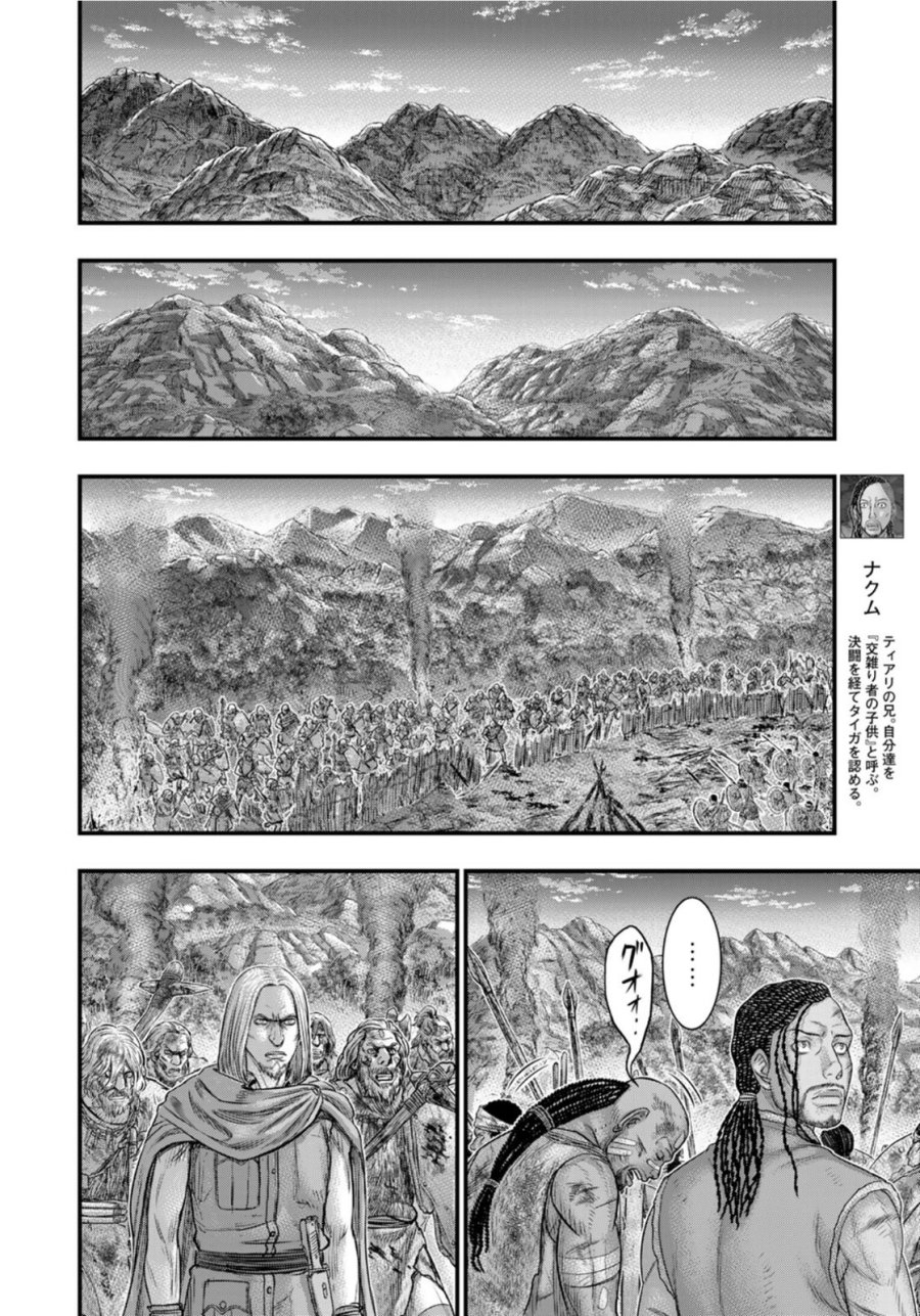 創世のタイガ 第90話 - Trang 6