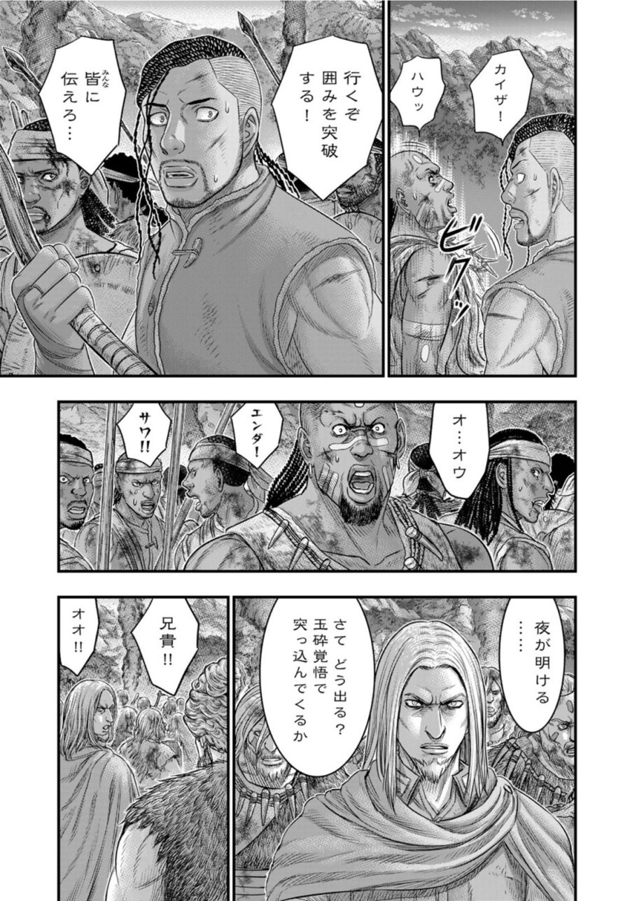 創世のタイガ 第90話 - Trang 7