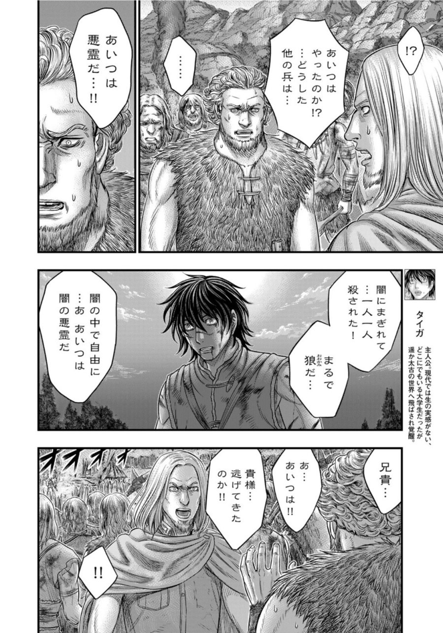 創世のタイガ 第90話 - Trang 8