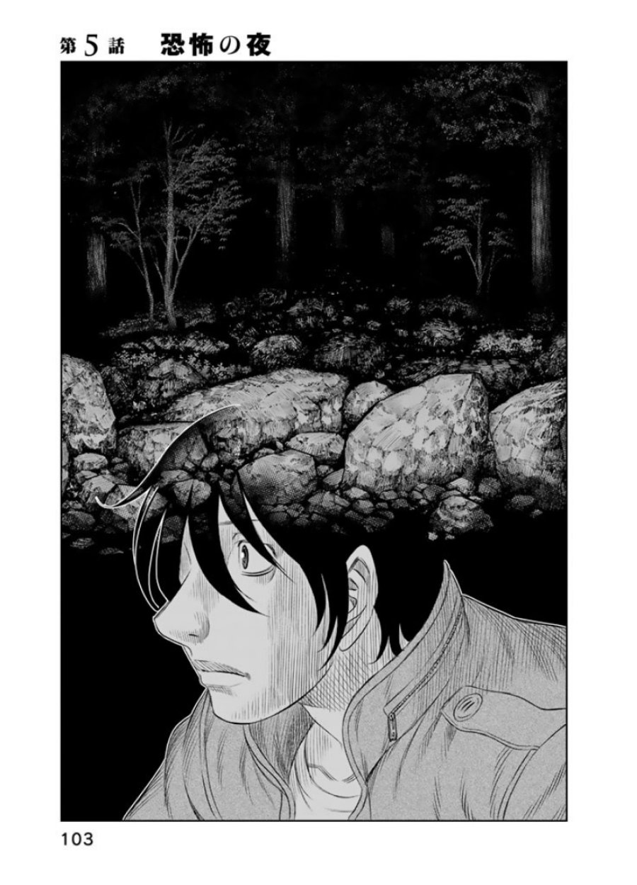 創世のタイガ 第5話 - Trang 1