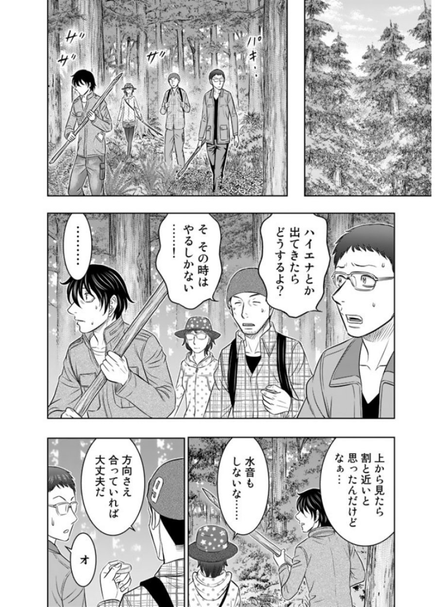 創世のタイガ 第5話 - Trang 16