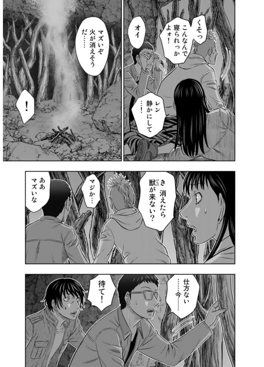 創世のタイガ 第5話 - Trang 3