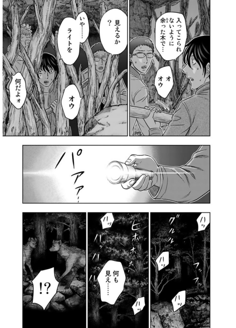 創世のタイガ 第5話 - Trang 7