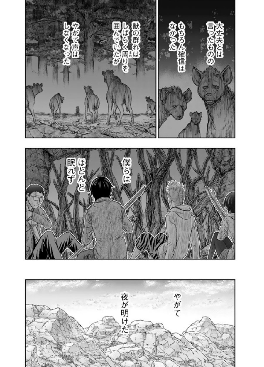 創世のタイガ 第5話 - Trang 9