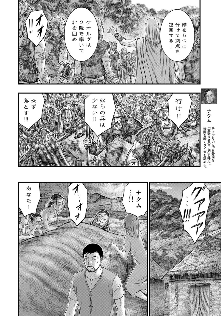 創世のタイガ 第96話 - Trang 10