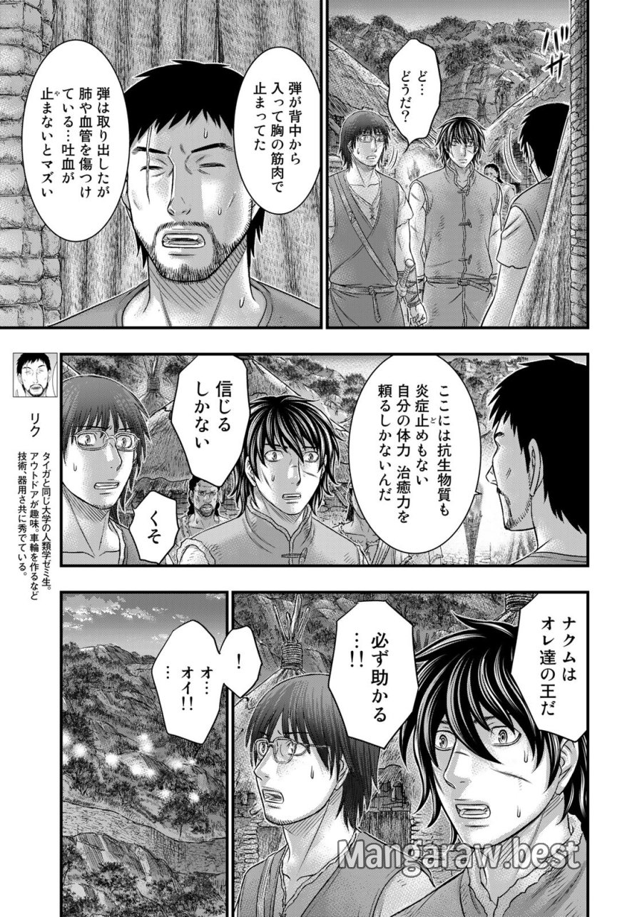 創世のタイガ 第96話 - Trang 11