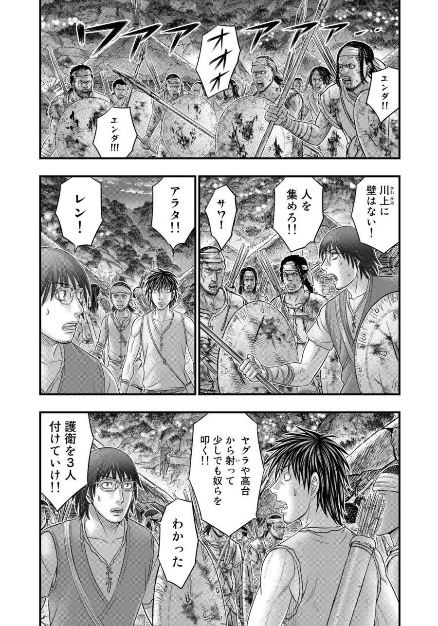 創世のタイガ 第96話 - Trang 13