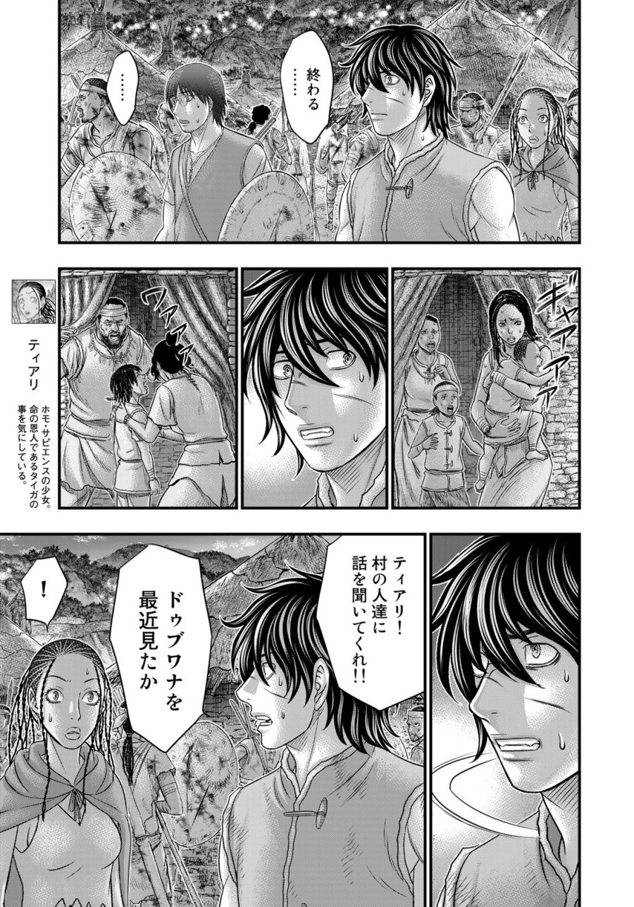 創世のタイガ 第96話 - Trang 15