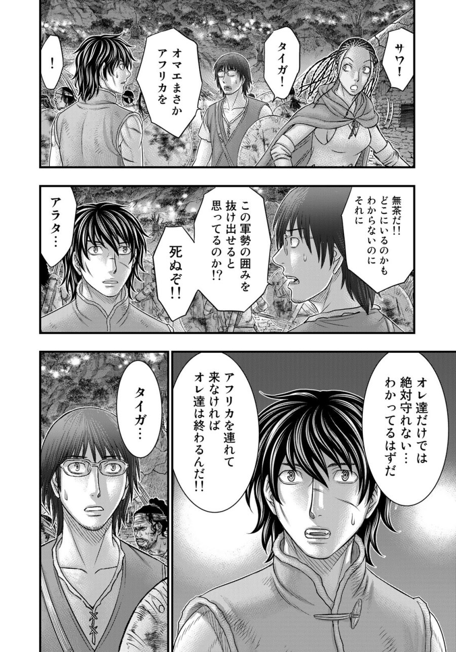 創世のタイガ 第96話 - Trang 16