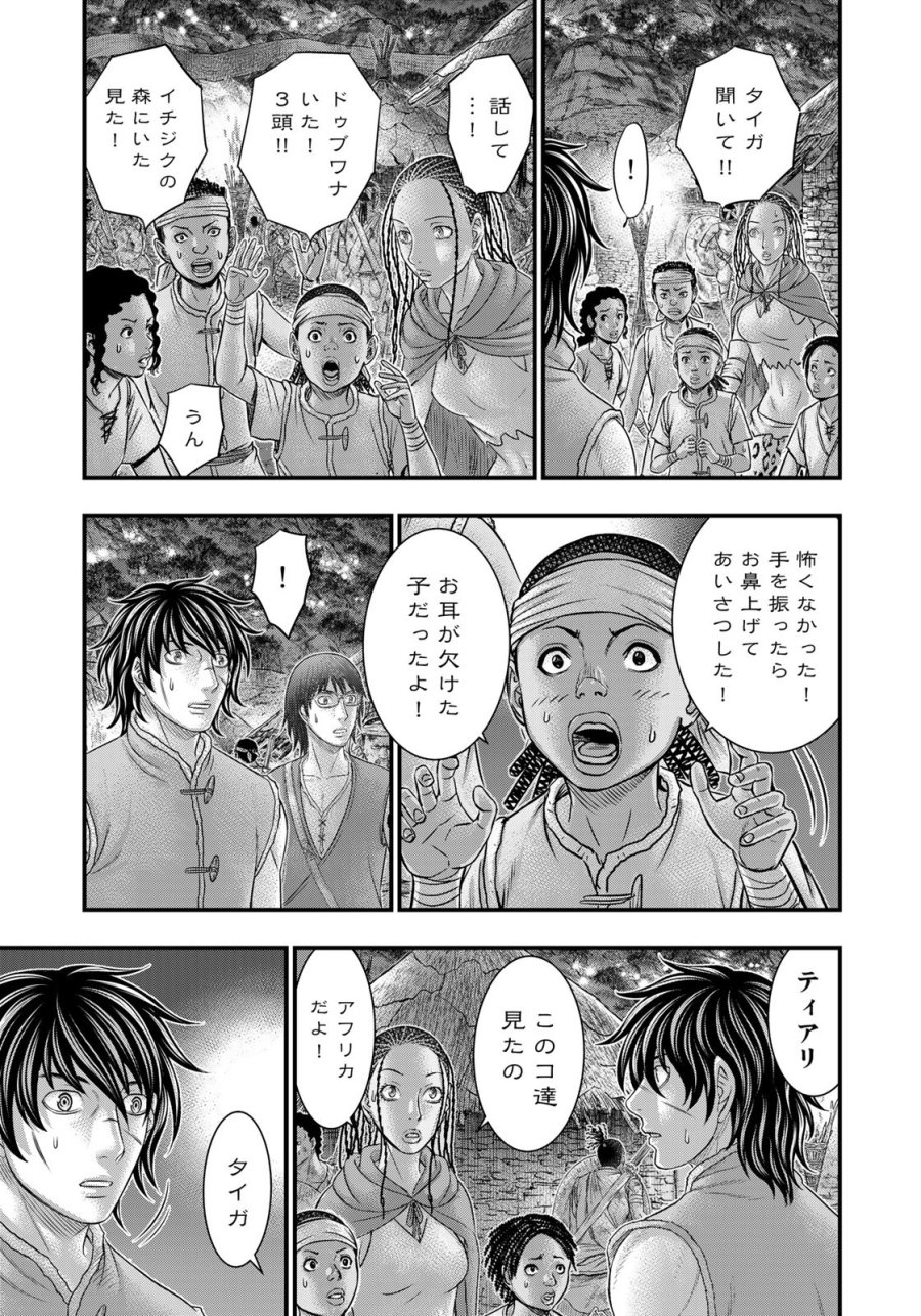 創世のタイガ 第96話 - Trang 17