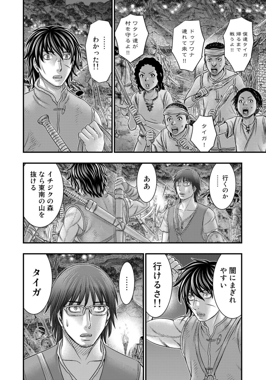 創世のタイガ 第96話 - Trang 18