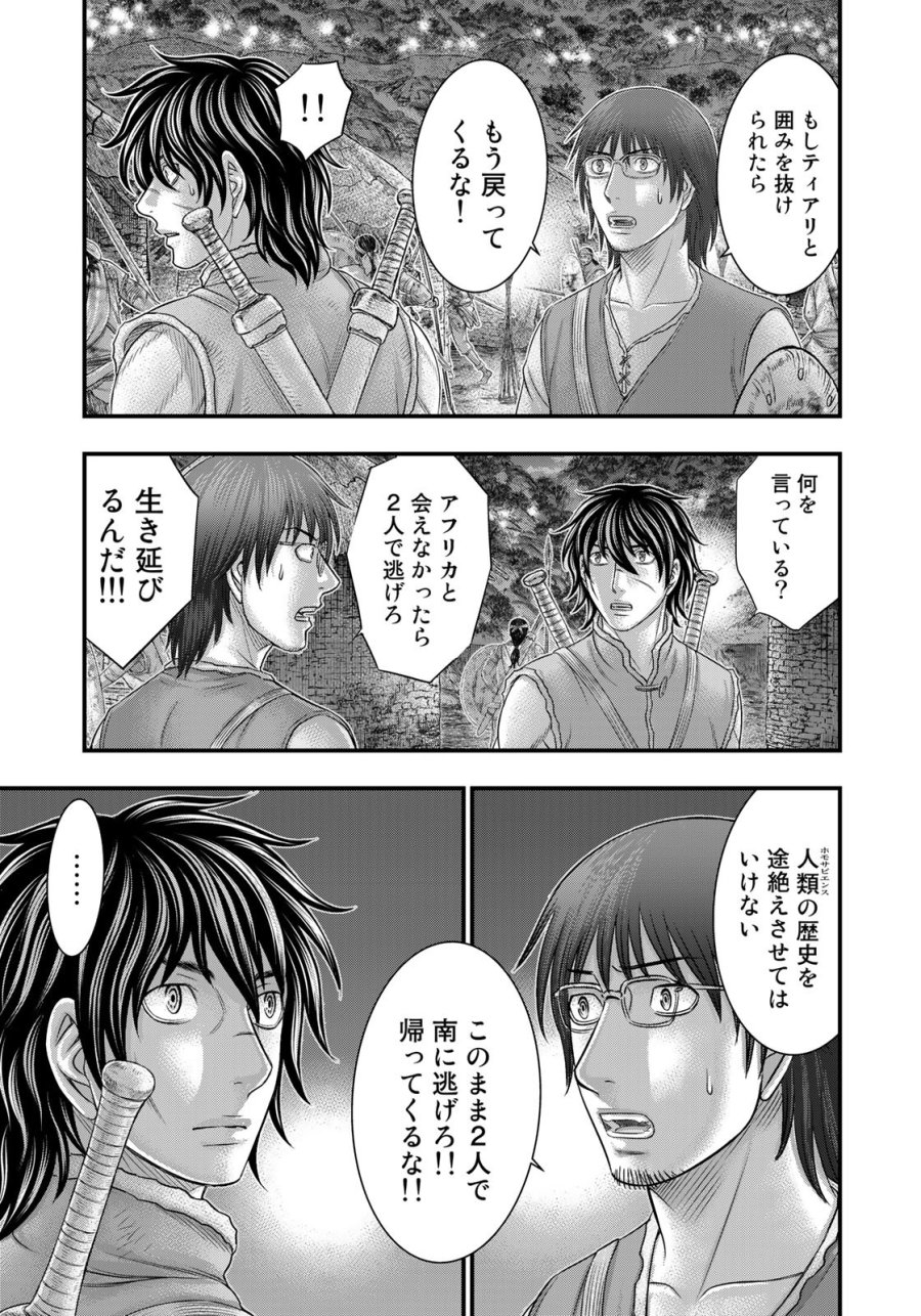 創世のタイガ 第96話 - Trang 19