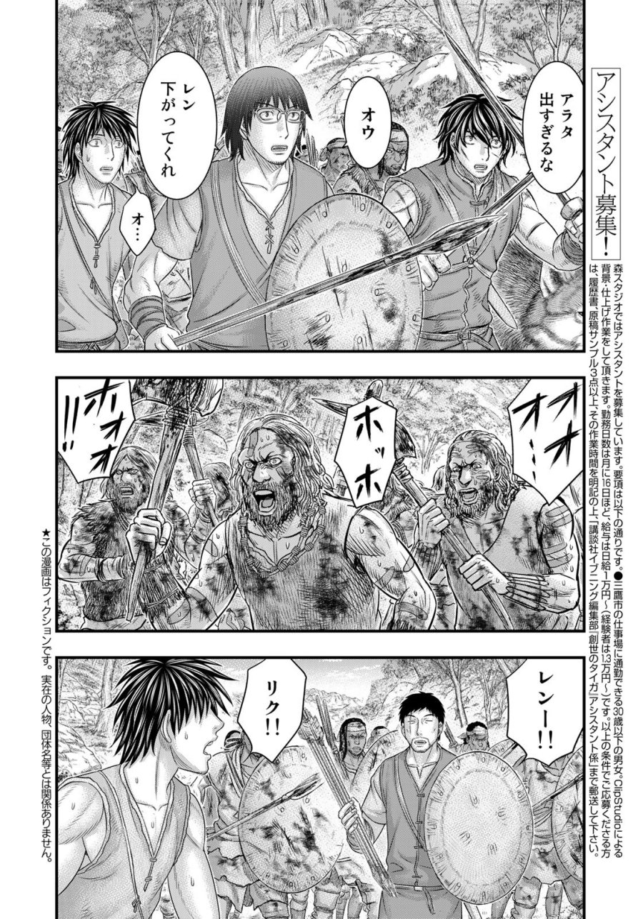 創世のタイガ 第96話 - Trang 2