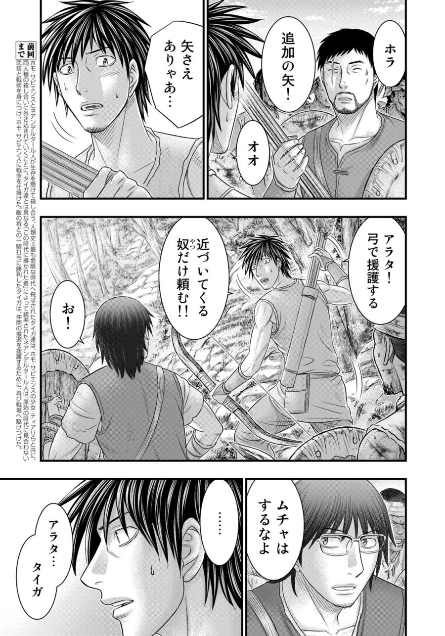 創世のタイガ 第96話 - Trang 3