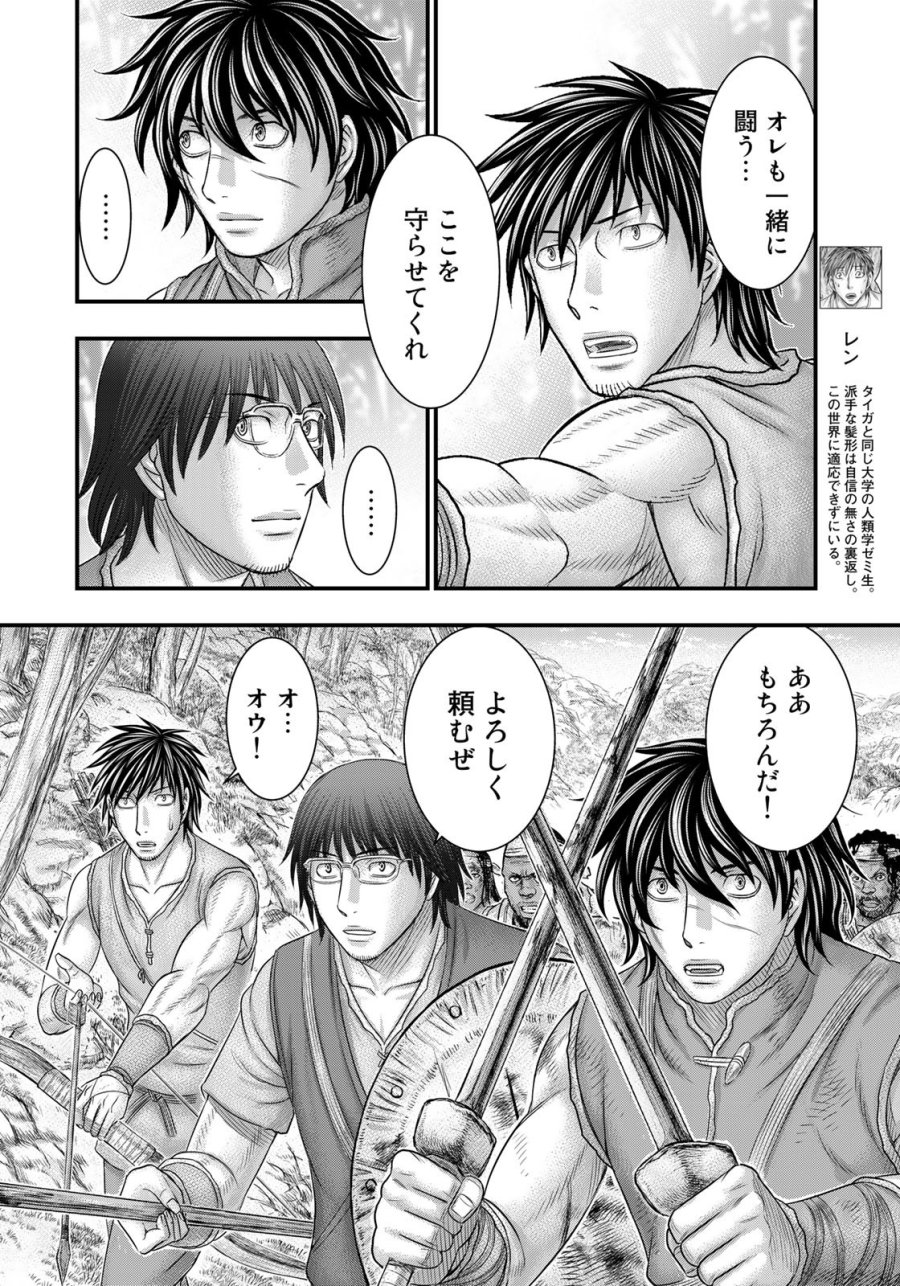 創世のタイガ 第96話 - Trang 4