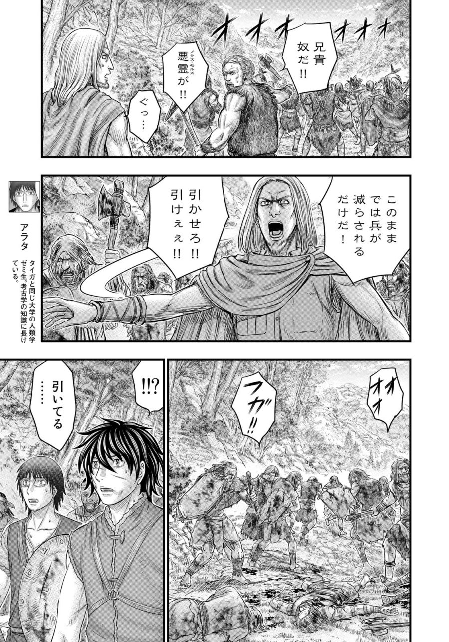 創世のタイガ 第96話 - Trang 7