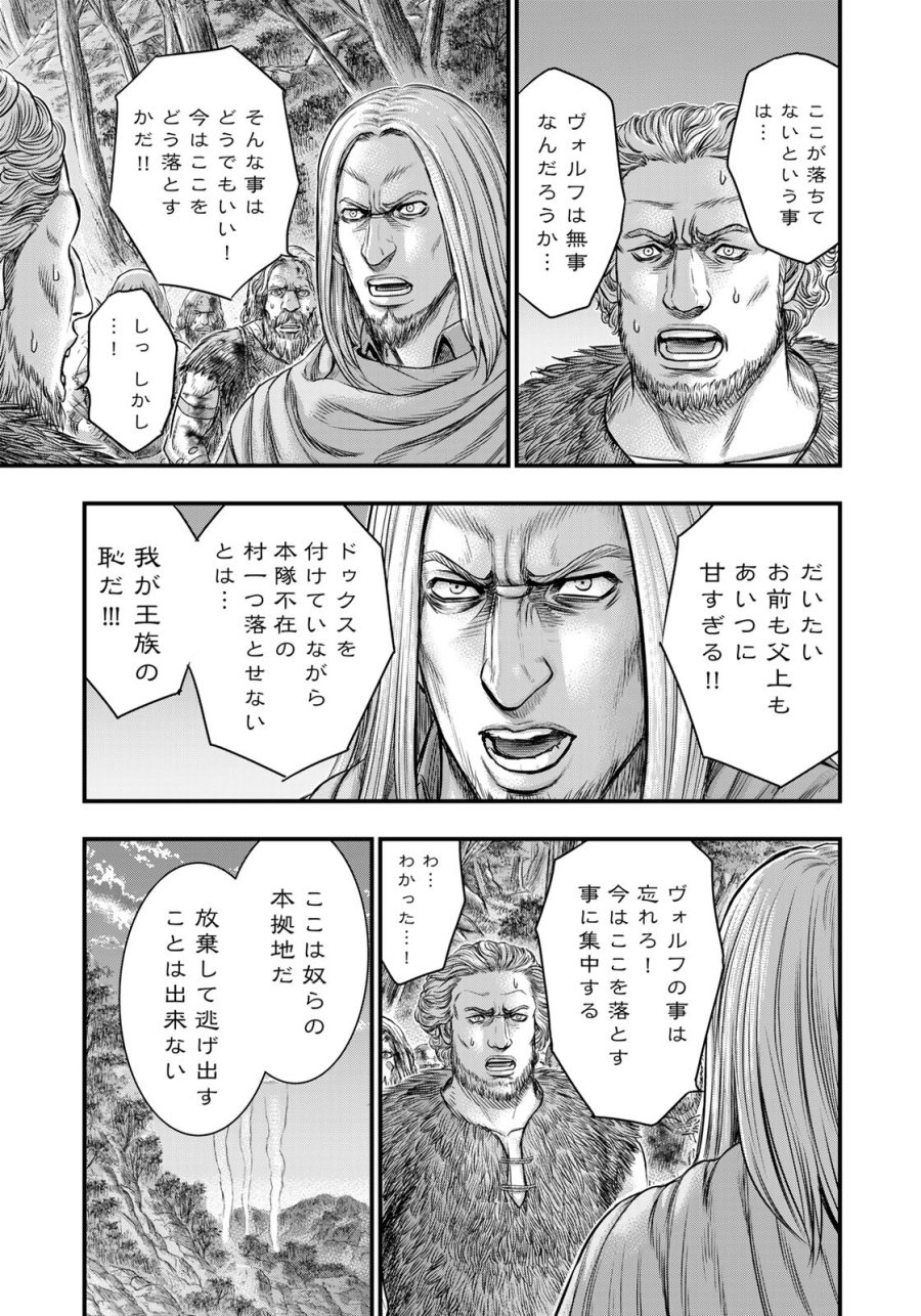 創世のタイガ 第96話 - Trang 9