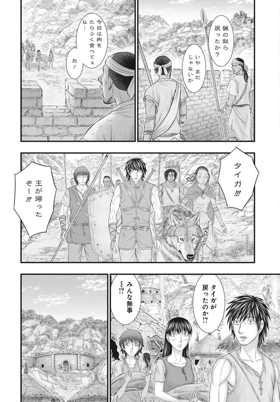 創世のタイガ 第107話 - Trang 10