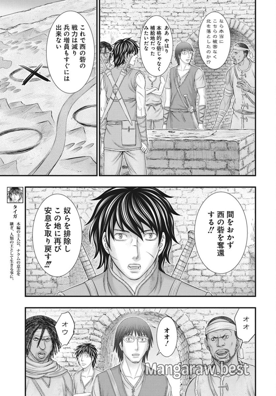 創世のタイガ 第107話 - Trang 11