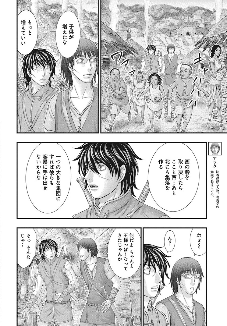 創世のタイガ 第107話 - Trang 12