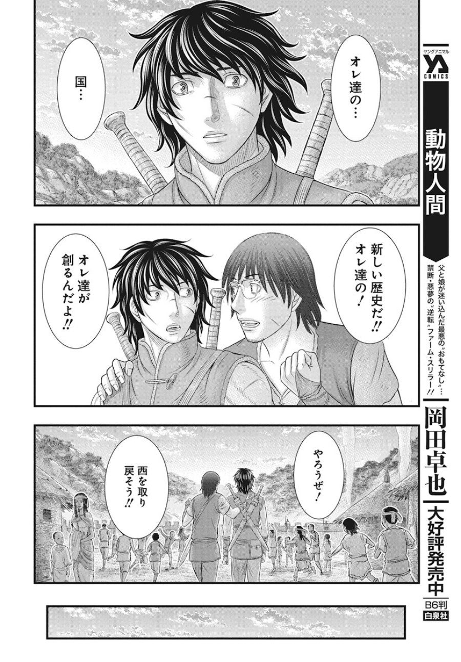 創世のタイガ 第107話 - Trang 14
