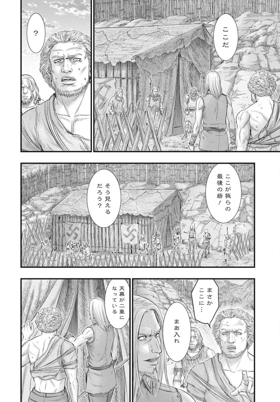 創世のタイガ 第107話 - Trang 16