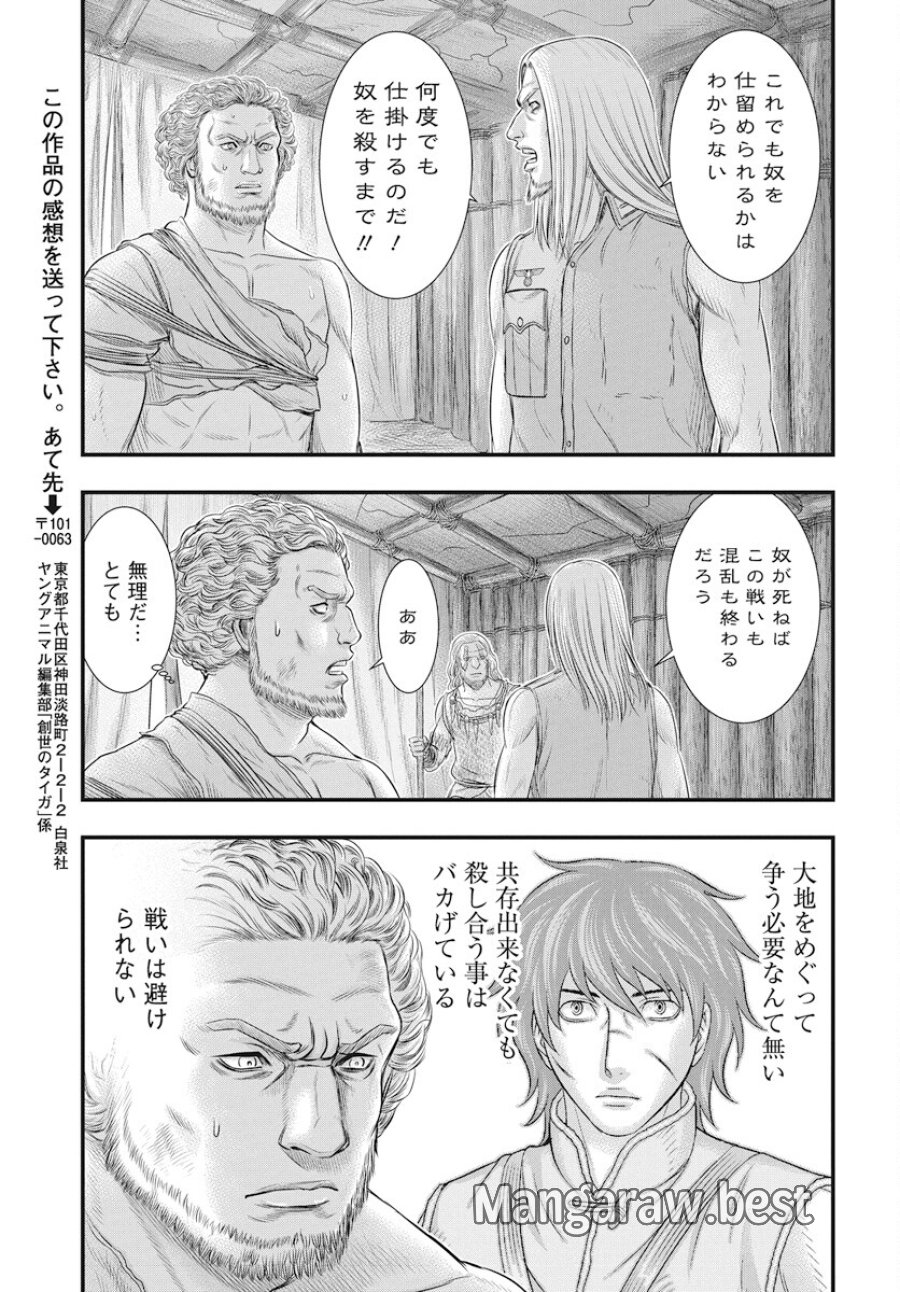 創世のタイガ 第107話 - Trang 19