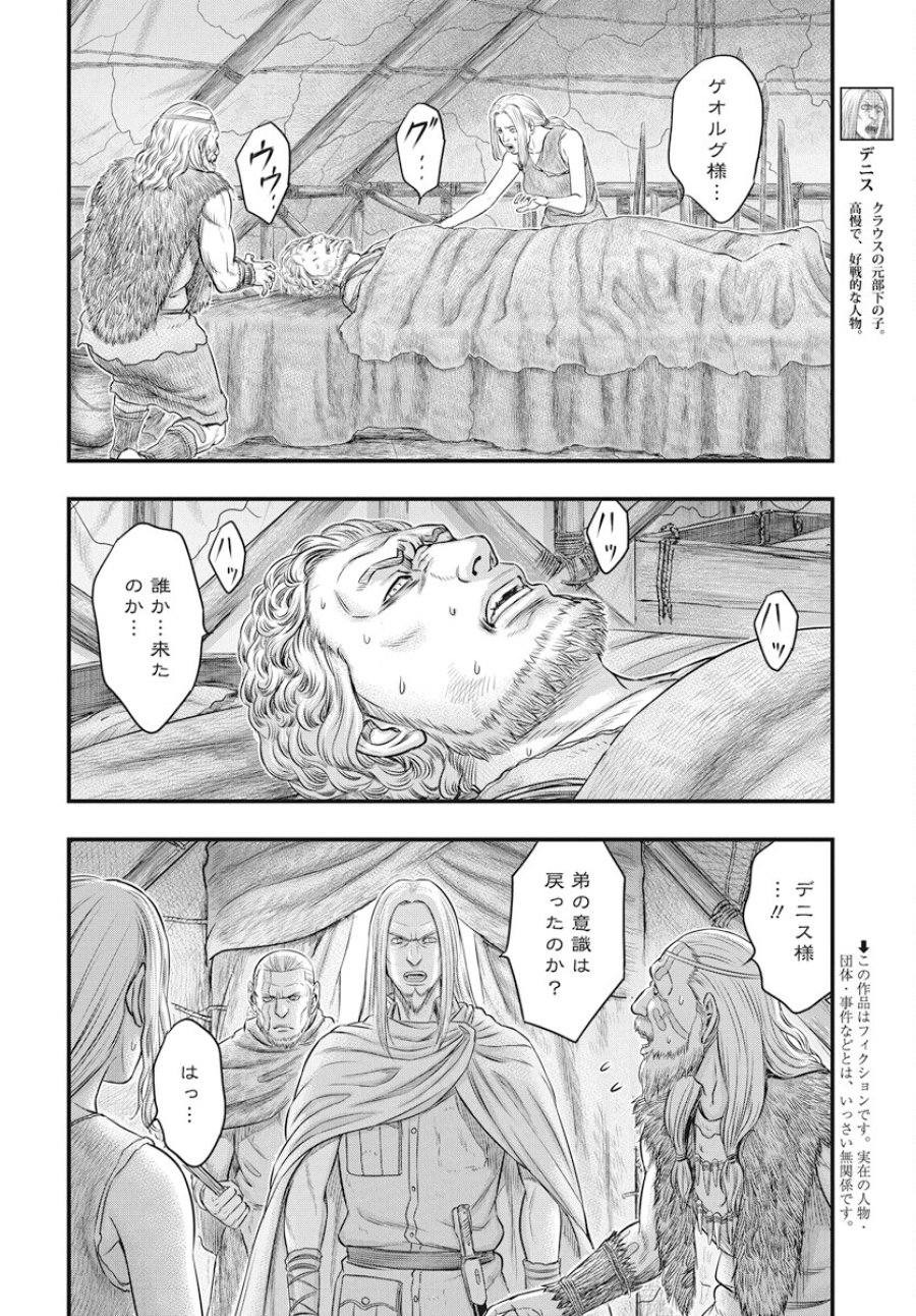 創世のタイガ 第107話 - Trang 2