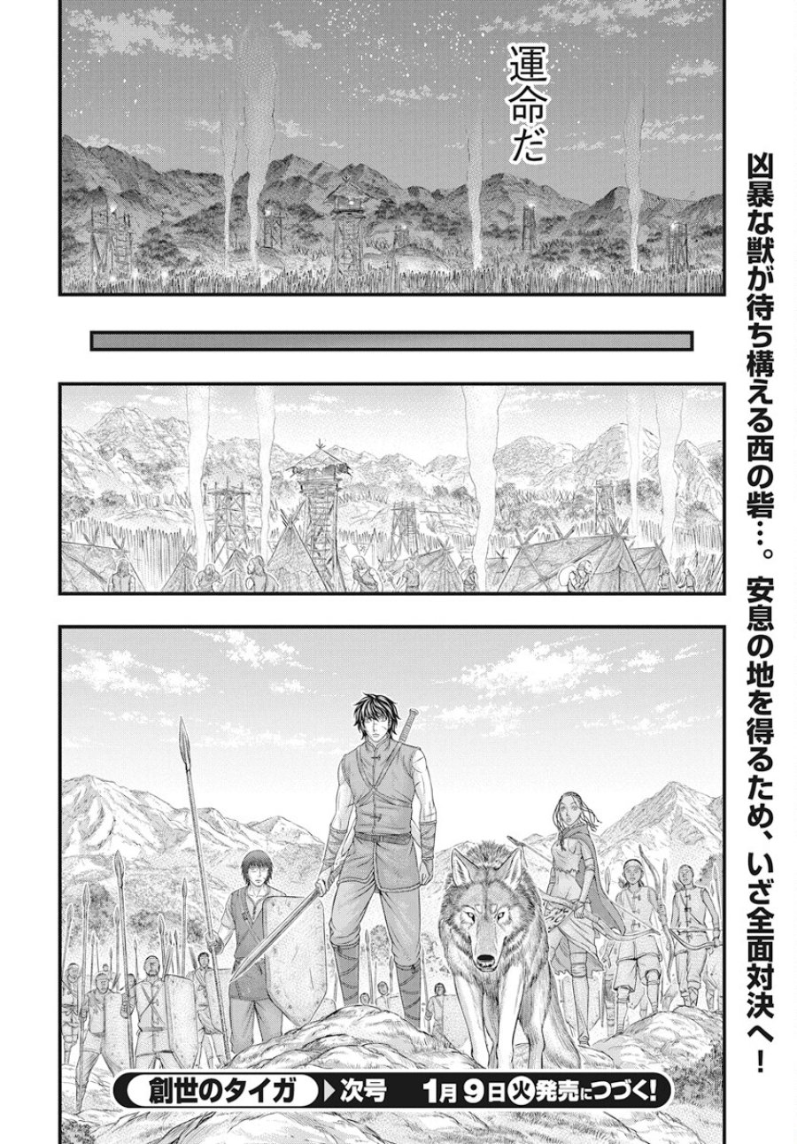 創世のタイガ 第107話 - Trang 20