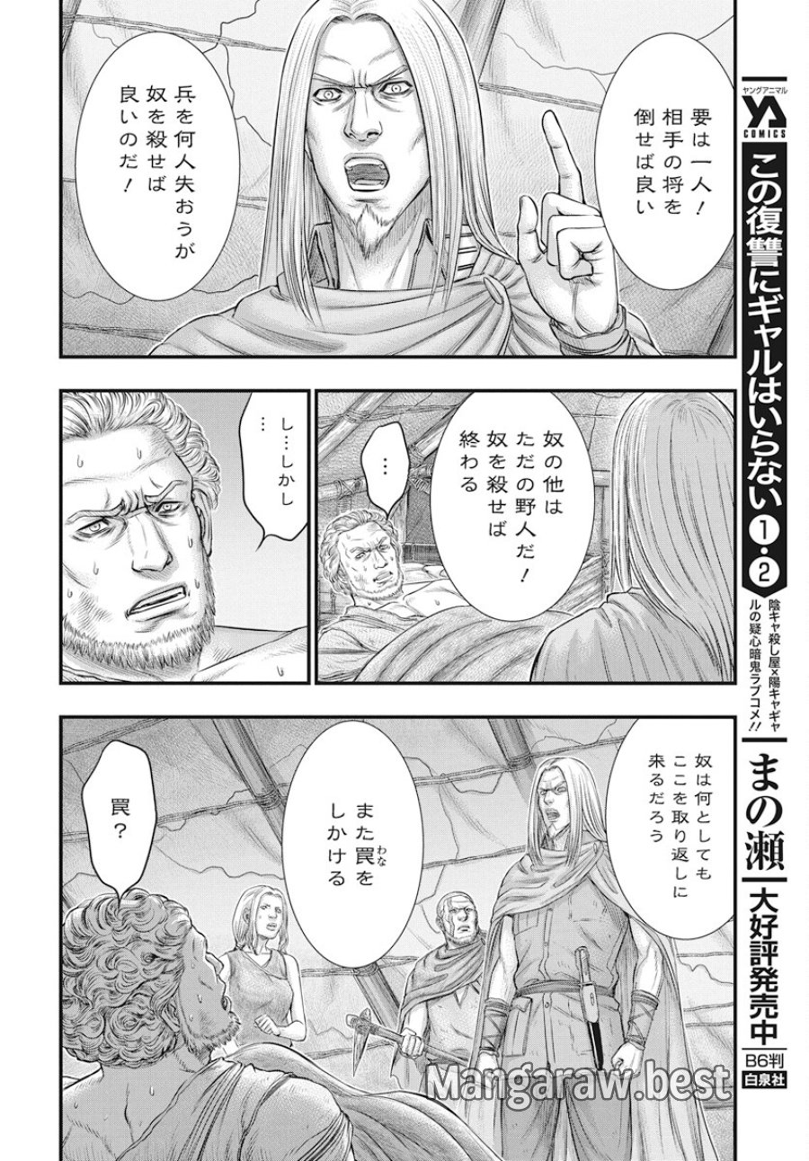 創世のタイガ 第107話 - Trang 6