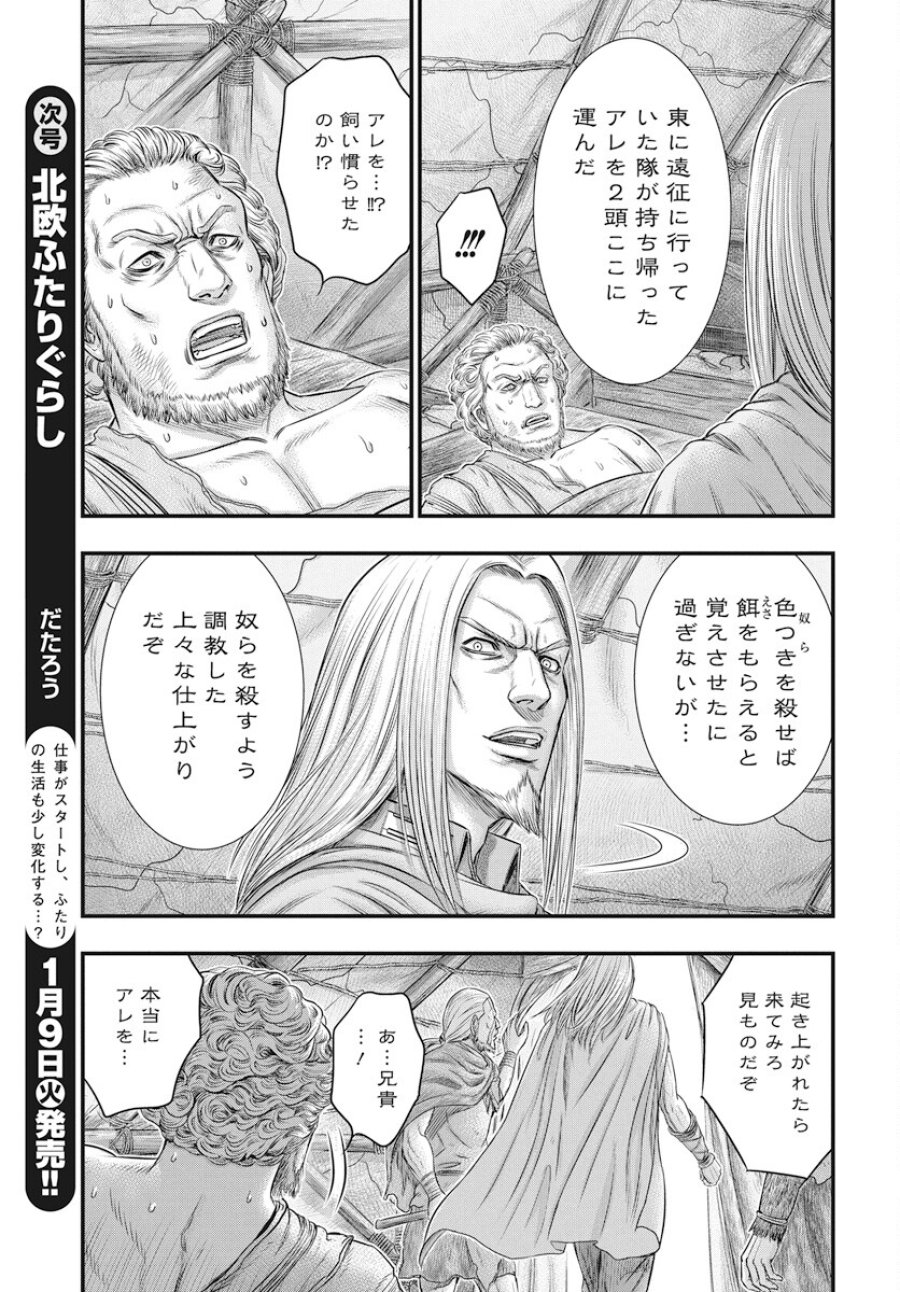 創世のタイガ 第107話 - Trang 7