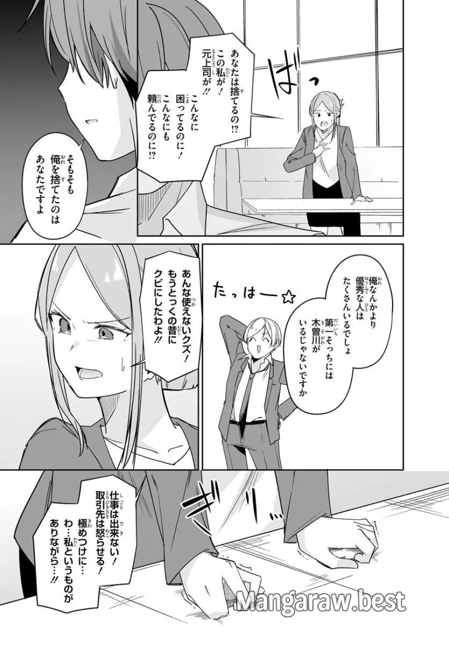Madogiwa Henshuu To Baka Ni Sareta Ore Ga, Futago Jk To Doukyo Suru Koto Ni Natta 第13.2話 - Page 10
