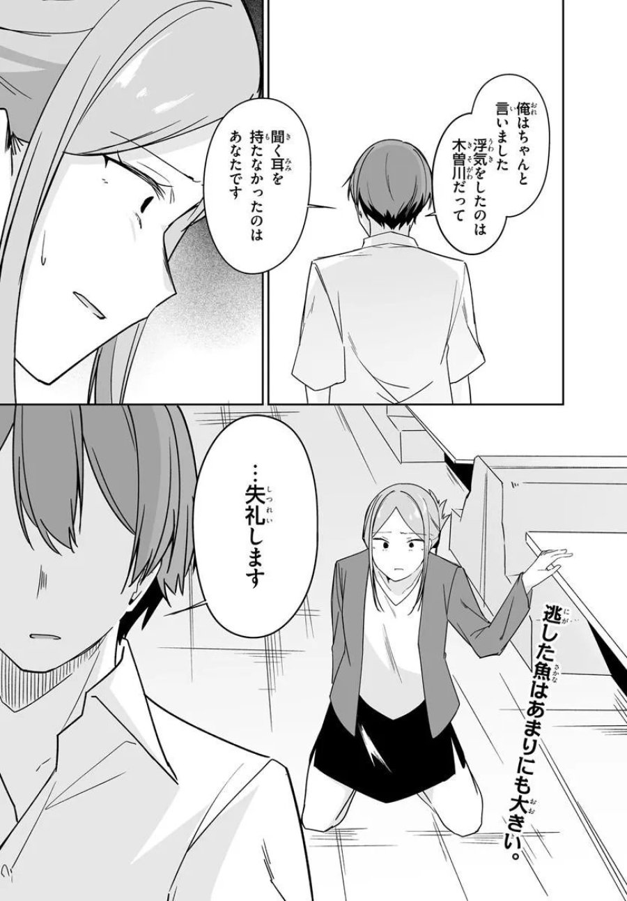 Madogiwa Henshuu To Baka Ni Sareta Ore Ga, Futago Jk To Doukyo Suru Koto Ni Natta 第13.2話 - Page 12