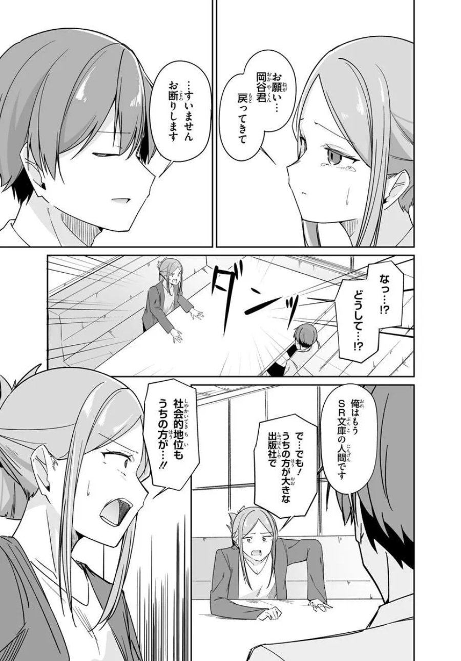 Madogiwa Henshuu To Baka Ni Sareta Ore Ga, Futago Jk To Doukyo Suru Koto Ni Natta 第13.2話 - Page 8