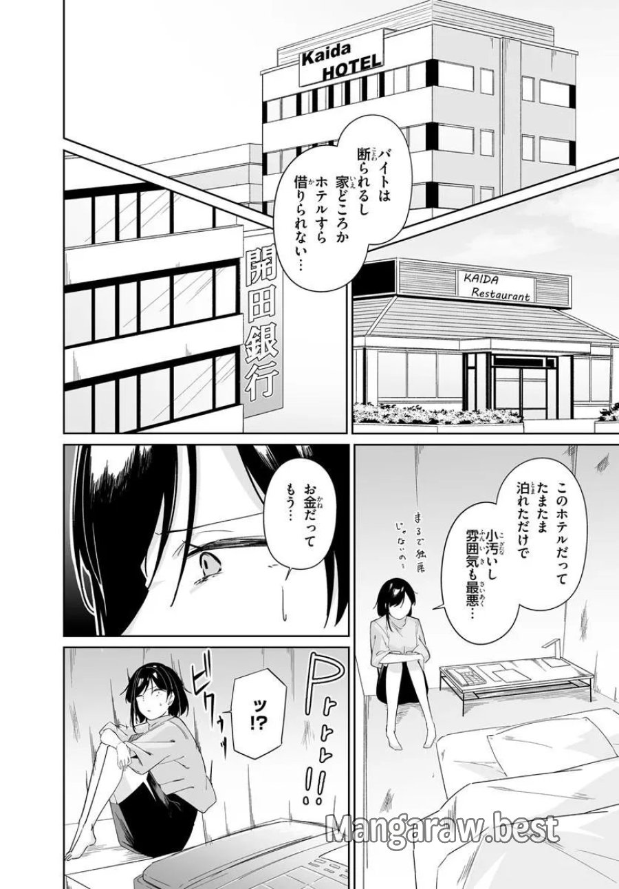 Madogiwa Henshuu To Baka Ni Sareta Ore Ga, Futago Jk To Doukyo Suru Koto Ni Natta 第12.1話 - Trang 2