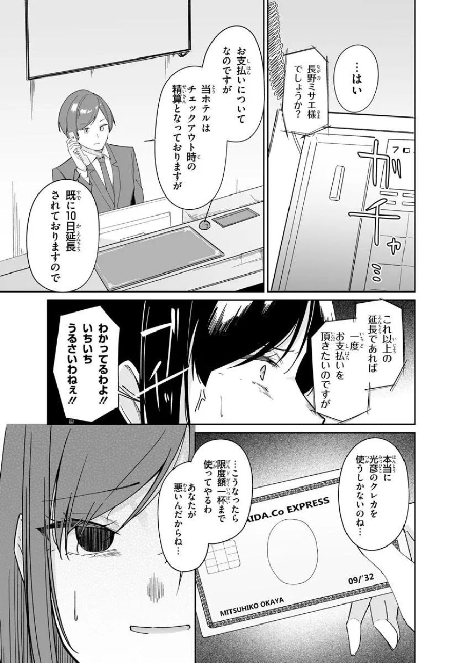 Madogiwa Henshuu To Baka Ni Sareta Ore Ga, Futago Jk To Doukyo Suru Koto Ni Natta 第12.1話 - Trang 3