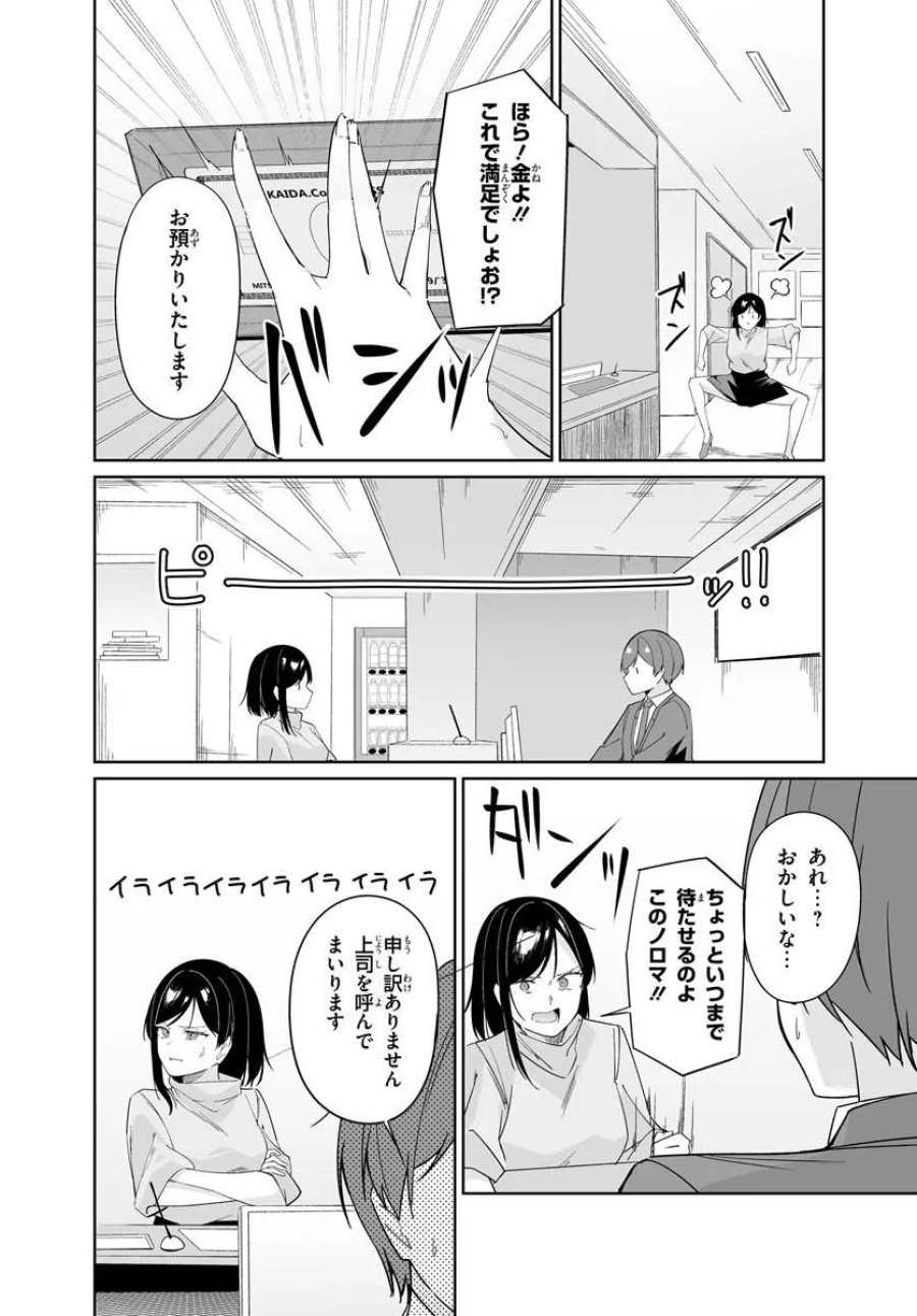 Madogiwa Henshuu To Baka Ni Sareta Ore Ga, Futago Jk To Doukyo Suru Koto Ni Natta 第12.1話 - Trang 4