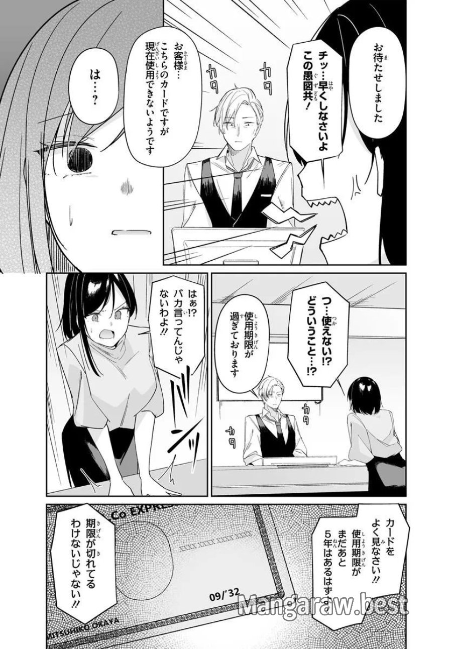 Madogiwa Henshuu To Baka Ni Sareta Ore Ga, Futago Jk To Doukyo Suru Koto Ni Natta 第12.1話 - Trang 5