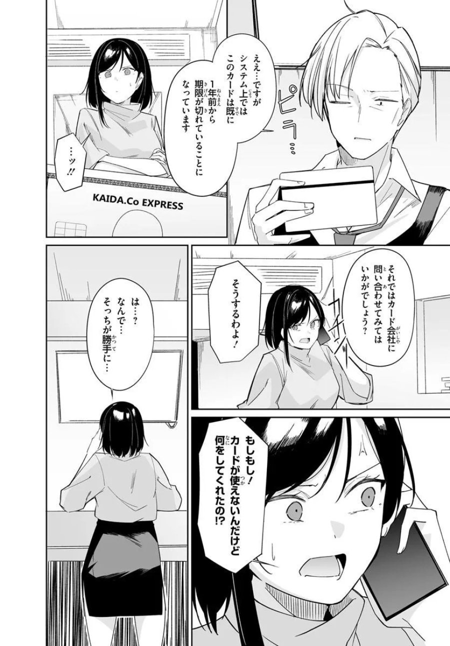 Madogiwa Henshuu To Baka Ni Sareta Ore Ga, Futago Jk To Doukyo Suru Koto Ni Natta 第12.1話 - Trang 6