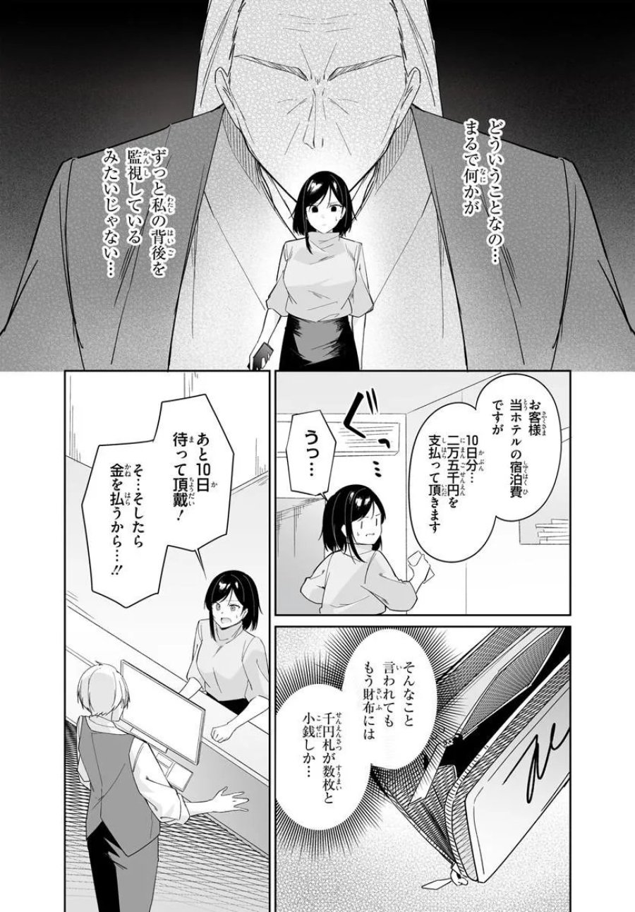 Madogiwa Henshuu To Baka Ni Sareta Ore Ga, Futago Jk To Doukyo Suru Koto Ni Natta 第12.1話 - Trang 7