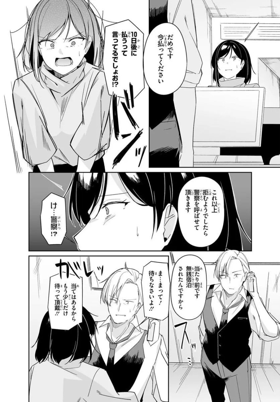 Madogiwa Henshuu To Baka Ni Sareta Ore Ga, Futago Jk To Doukyo Suru Koto Ni Natta 第12.1話 - Trang 8