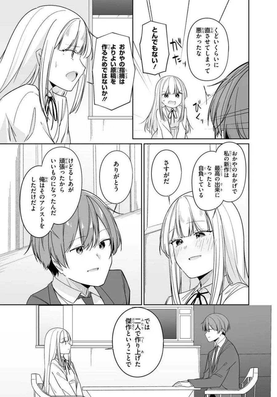 Madogiwa Henshuu To Baka Ni Sareta Ore Ga, Futago Jk To Doukyo Suru Koto Ni Natta 第14.2話 - Page 3