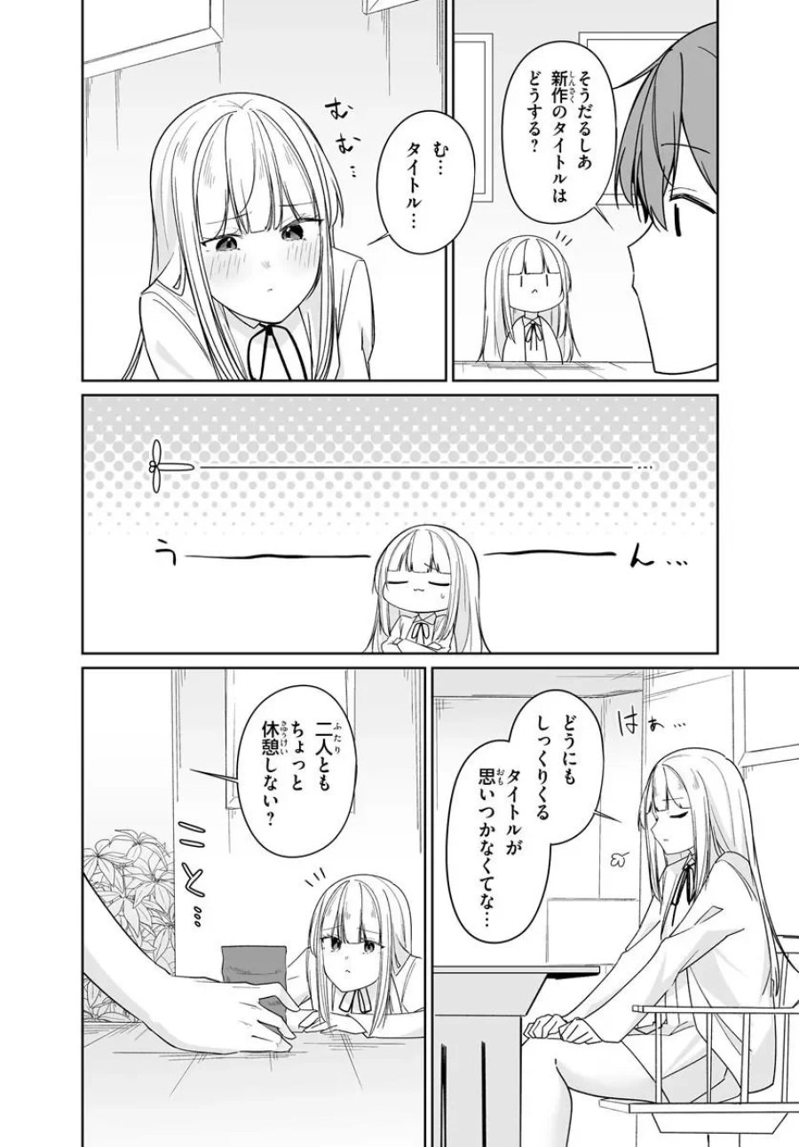 Madogiwa Henshuu To Baka Ni Sareta Ore Ga, Futago Jk To Doukyo Suru Koto Ni Natta 第14.2話 - Page 4