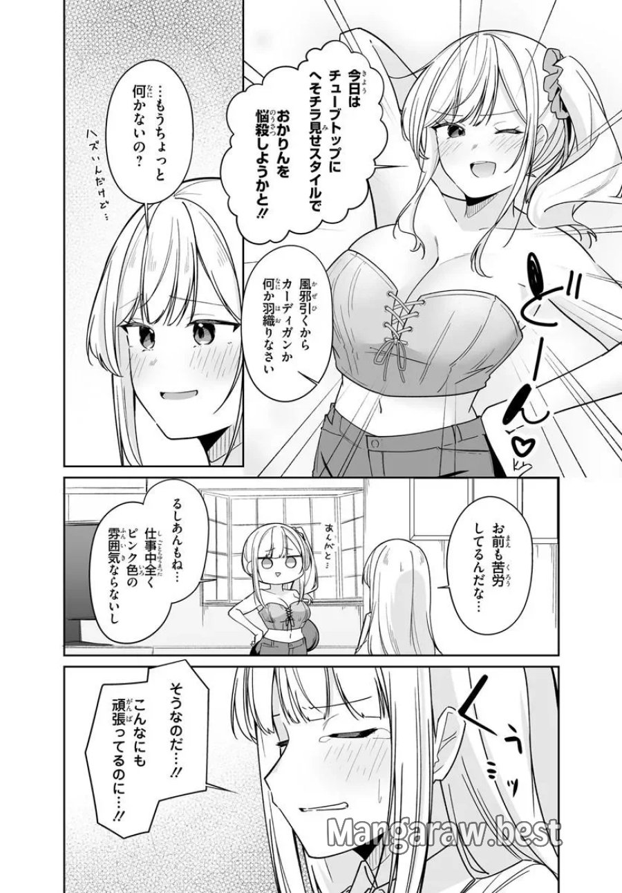 Madogiwa Henshuu To Baka Ni Sareta Ore Ga, Futago Jk To Doukyo Suru Koto Ni Natta 第14.2話 - Page 6
