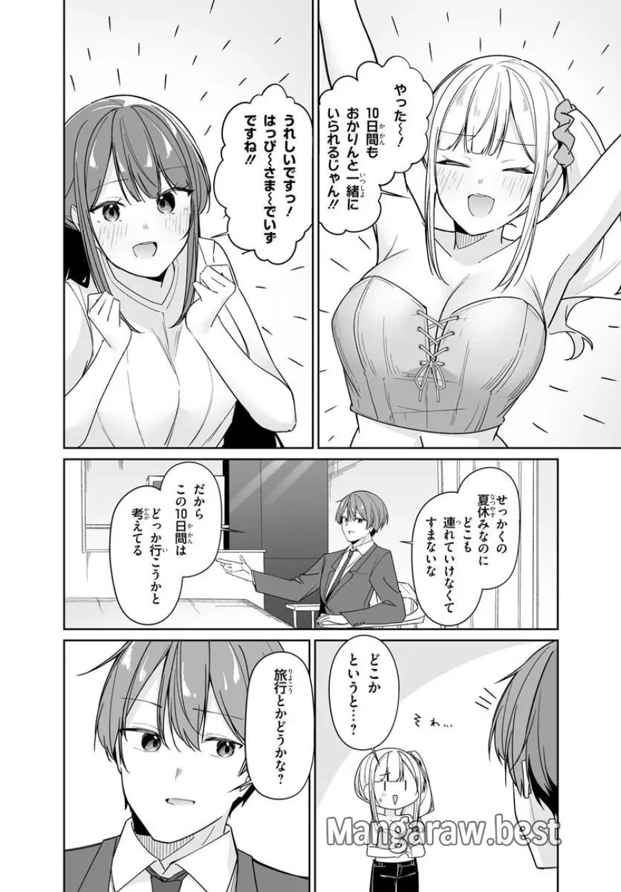 Madogiwa Henshuu To Baka Ni Sareta Ore Ga, Futago Jk To Doukyo Suru Koto Ni Natta 第14.2話 - Page 8