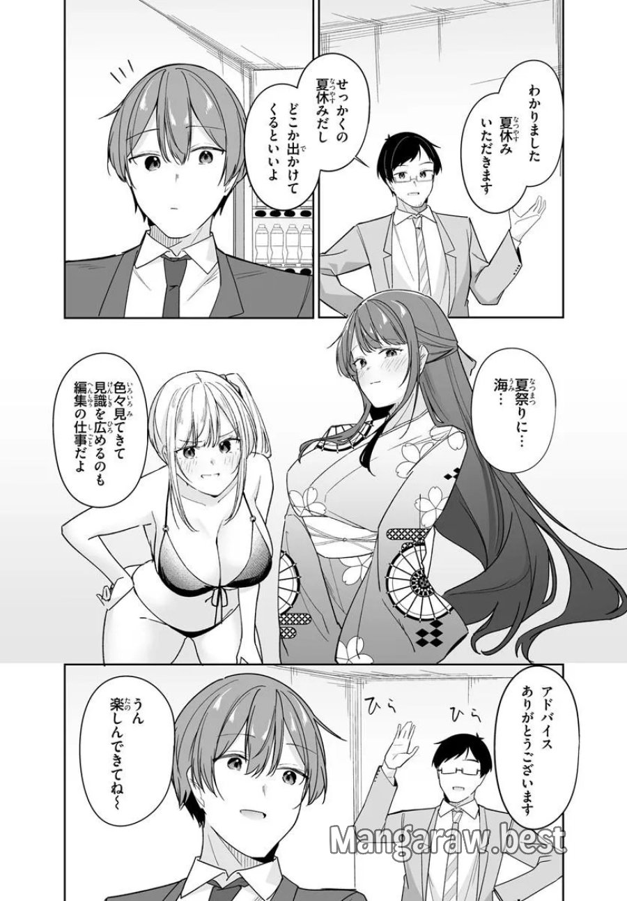 Madogiwa Henshuu To Baka Ni Sareta Ore Ga, Futago Jk To Doukyo Suru Koto Ni Natta 第14.1話 - Page 12
