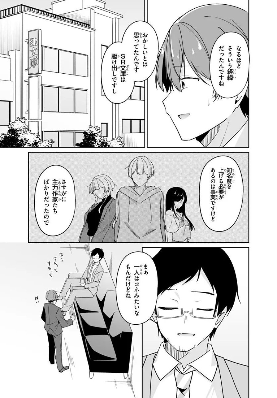 Madogiwa Henshuu To Baka Ni Sareta Ore Ga, Futago Jk To Doukyo Suru Koto Ni Natta 第14.1話 - Page 7