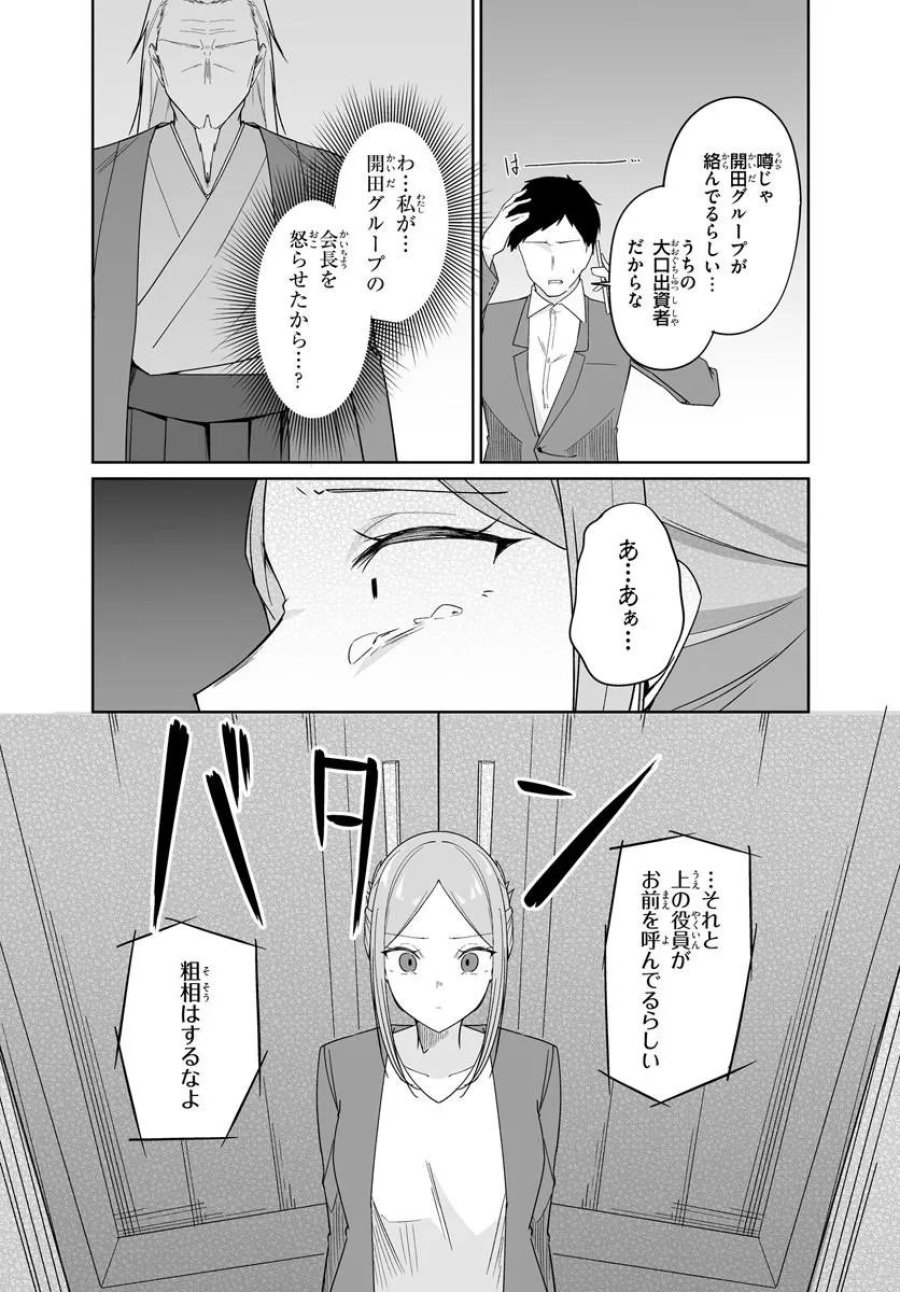 Madogiwa Henshuu To Baka Ni Sareta Ore Ga, Futago Jk To Doukyo Suru Koto Ni Natta 第13.1話 - Trang 13
